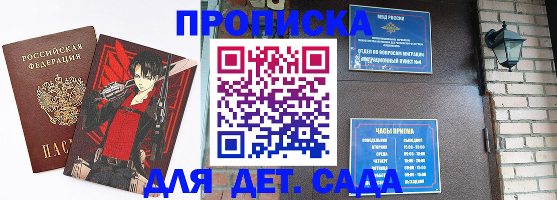 прописка штамп в Шарье