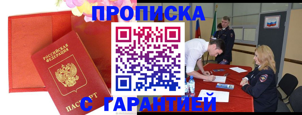 временная регистрация законно в Шарье