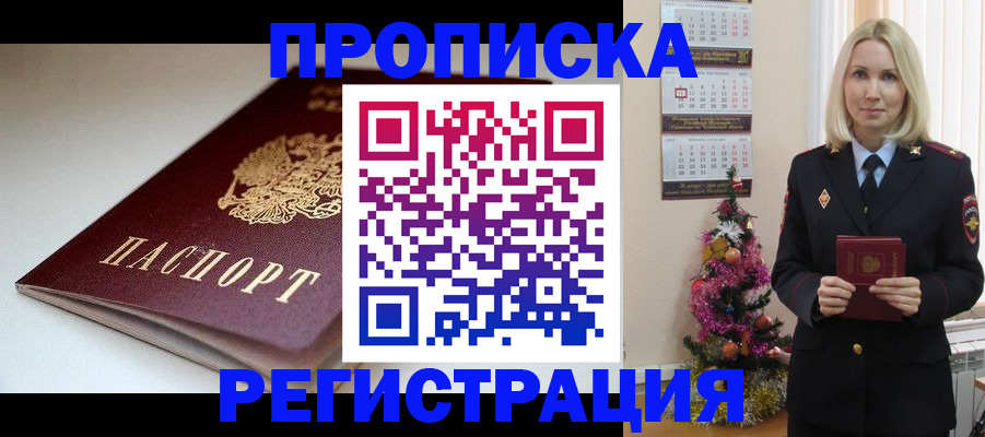 прописка законно в Шарье