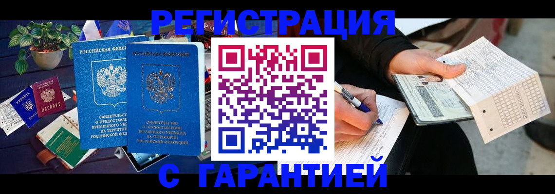 прописка иностранных граждан в Шарье